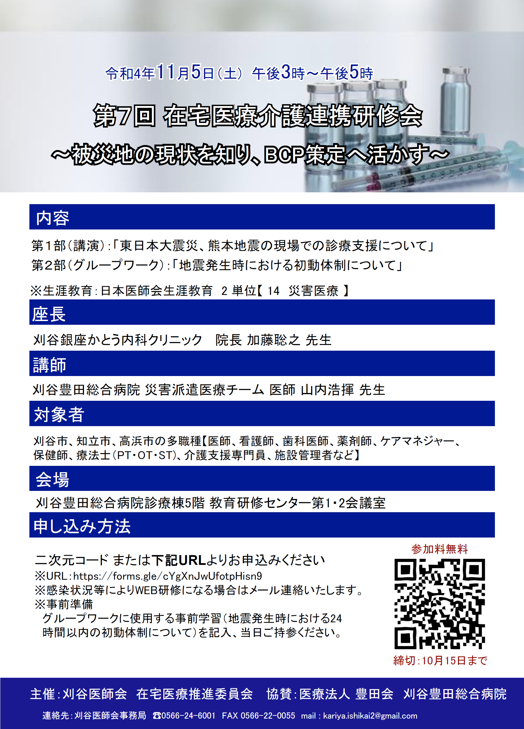 在宅医療・介護者のためのコミュニケーション研修