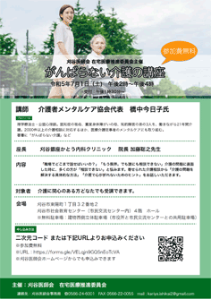 在宅医療・介護者のためのコミュニケーション研修