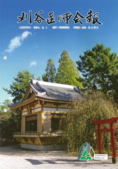 令和02年11月01日発行表紙