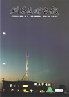 平成２５年１２月１日発行表紙