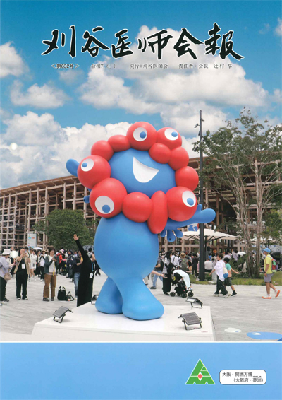 令和07年08月01日発行表紙