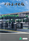 令和7年10月1日発行表紙