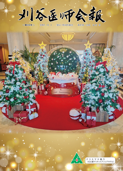 令和07年12月01日発行表紙