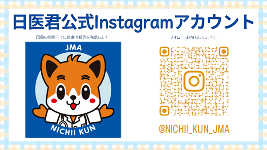 日医君Instagram公式アカウント